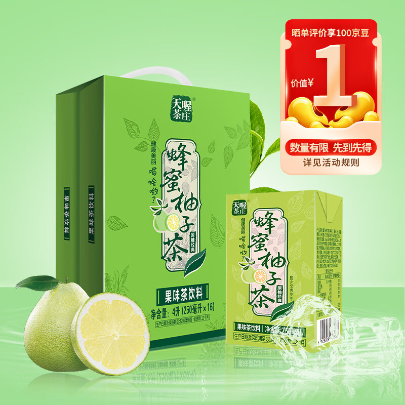 天喔蜂蜜柚子茶250ml*16盒 折后仅22.9元！