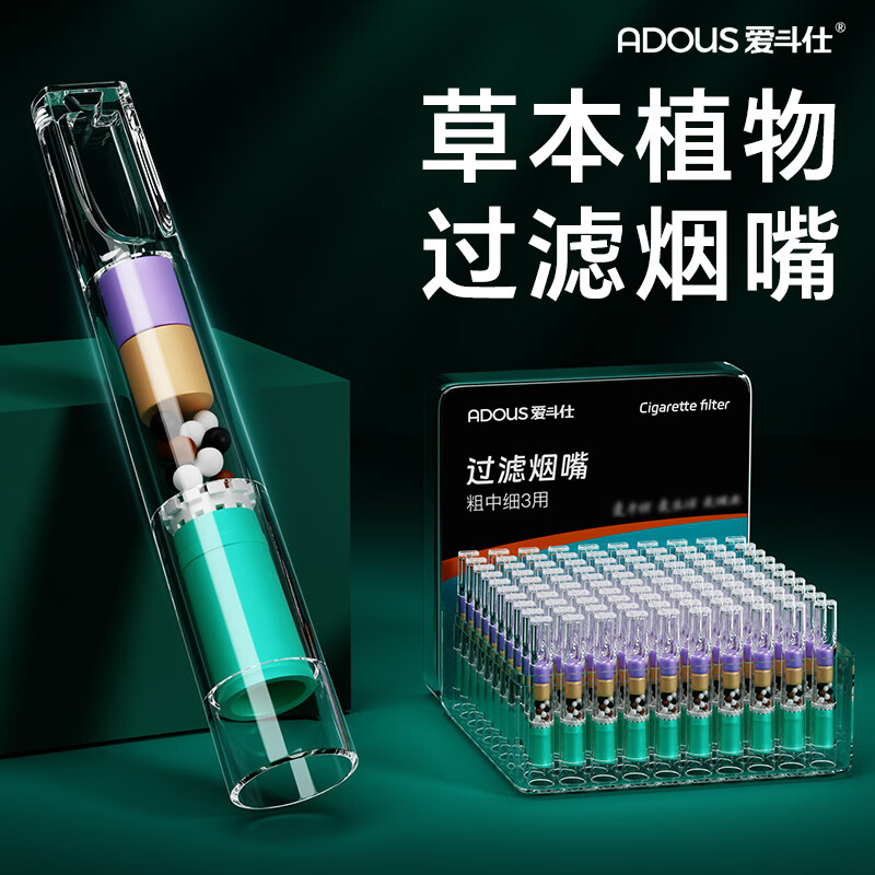 爱斗仕(ADOUS)一次性烟嘴过滤器粗中细三用过滤嘴焦油男士吸烟嘴滤芯型高档正品 12微孔草本精华 粗中细通用 100支 京东折扣/优惠券