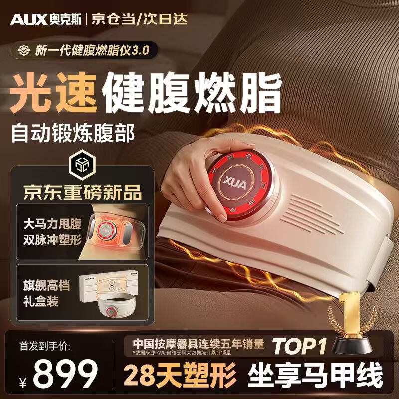奥克斯（AUX）健腹仪腹部燃脂仪健腹腰带大马力甩脂机揉腹仪减脂肥瘦肚子神器抖抖机七夕情人节礼物送男女朋友 【顶配Y25健腹仪】四效复合甩腹+双脉冲紧致肌肉