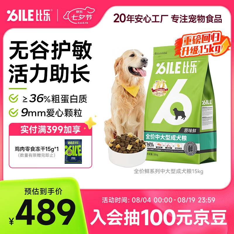 比乐冻干中大型成犬粮15kg 464元，比乐鸭肉梨通用犬粮15kg 332元 - 86线报