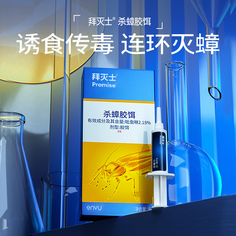 拜灭士蟑螂药拜耳蟑螂药原药强力杀蟑饵剂家用厨房一窝室内灭蟑螂杀虫剂 【杀蟑】蟑螂药5g