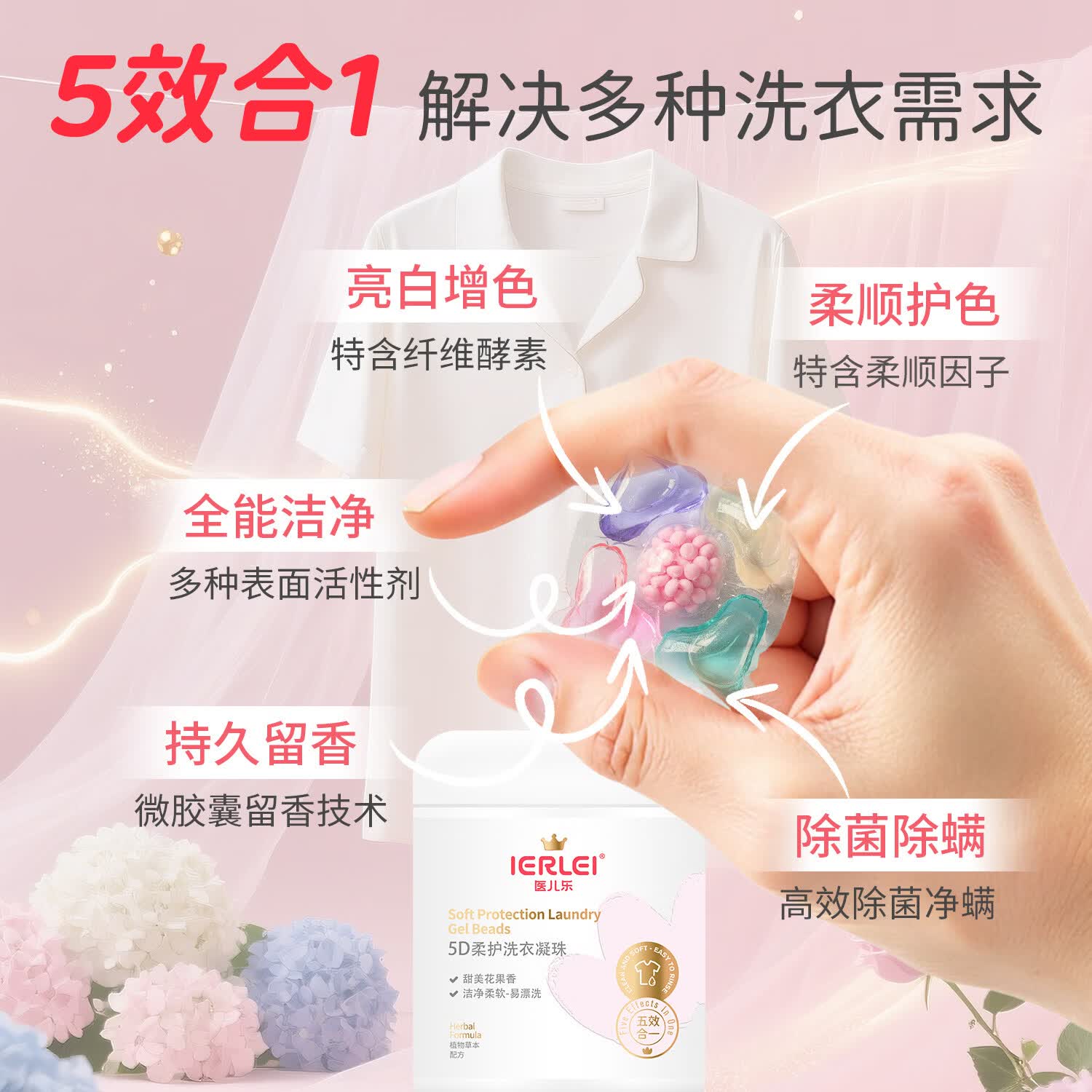 医儿乐(ERLEI)母婴儿童通用5D柔护洗衣凝珠去污留香杀菌祛螨多腔洗衣球洗衣珠 5D柔护洗衣凝珠 8gX30颗