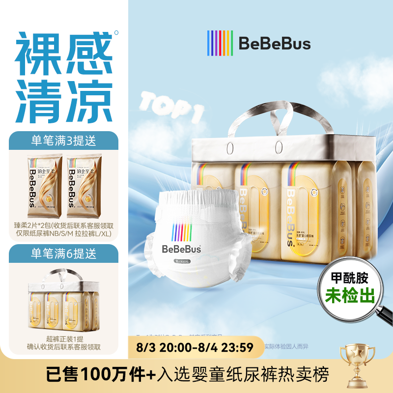 bebebus【未检出甲酰胺】超裤婴儿纸尿裤夏季清新超薄透气尿不湿M42