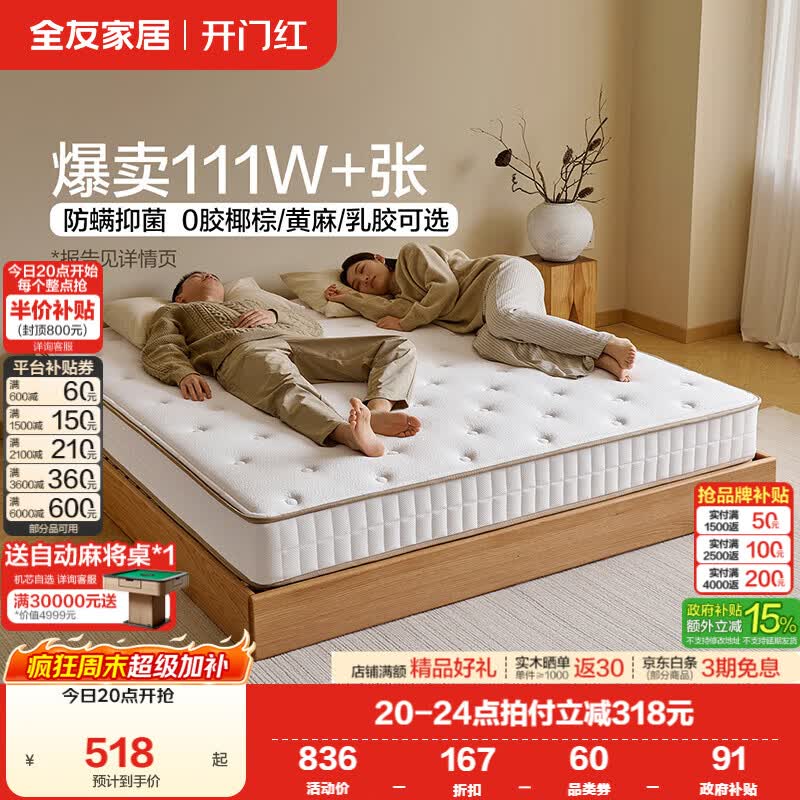 全友家居椰棕弹簧床垫加厚大床垫床垫静音睡眠床垫子1.8米x2米家居馆 椰岛0胶·Slim【高箱床标配】1.5*2.0m床垫（15cm厚）