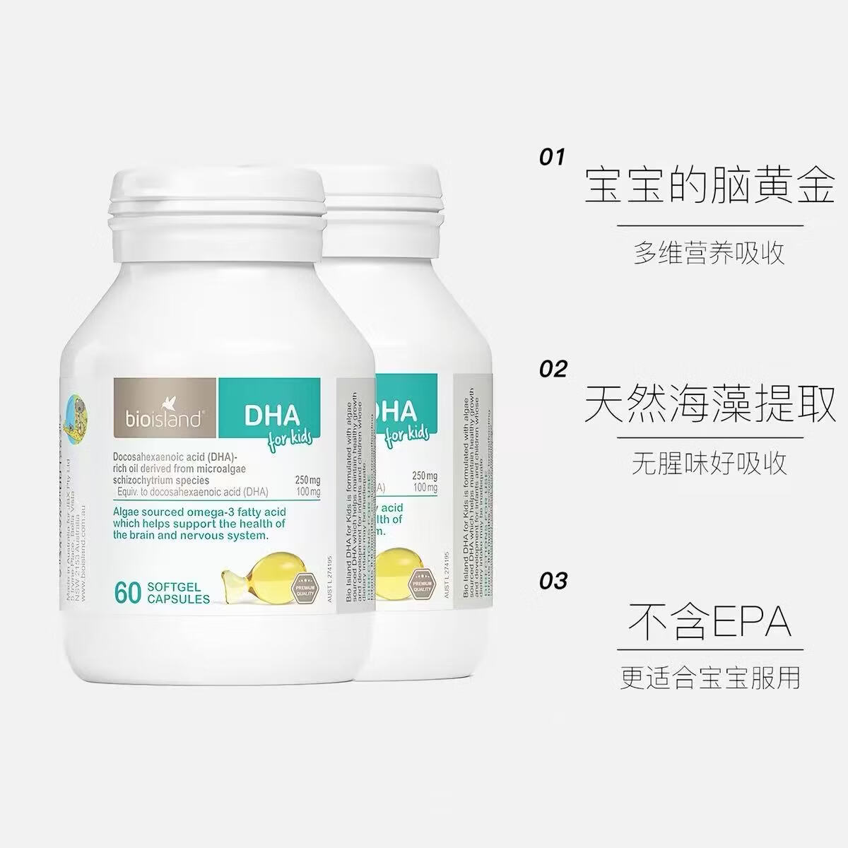 Bio Island佰澳朗德婴幼儿童DHA海藻油儿童成长营养品胶囊澳洲进口 婴幼儿DHA 60粒*1瓶 官方正品 放心购买