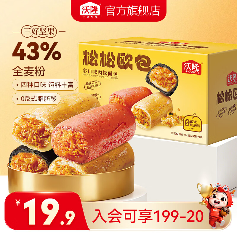 沃隆 欧包肉松奶酪海苔麻薯咸蛋黄面包营养速食懒人解馋饱腹小零食  【肉松满满】松松欧包500g