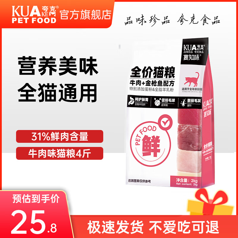 夸克猫粮成猫幼猫布偶英短暹罗全价通用鲜肉猫粮  【金枪鱼牛肉配方】全期猫粮4斤