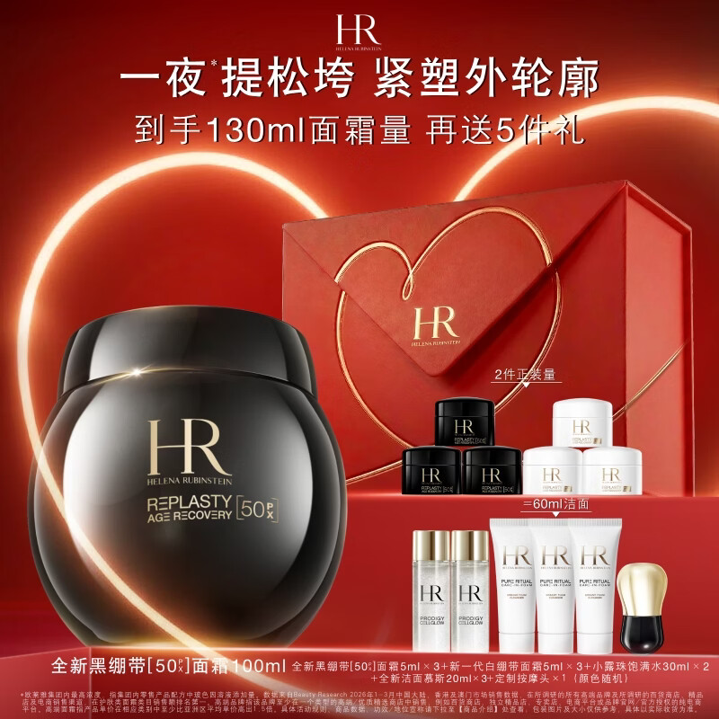 赫莲娜HR新黑绷带面霜100ml保湿修护紧致护肤品化妆品礼盒生日礼物
