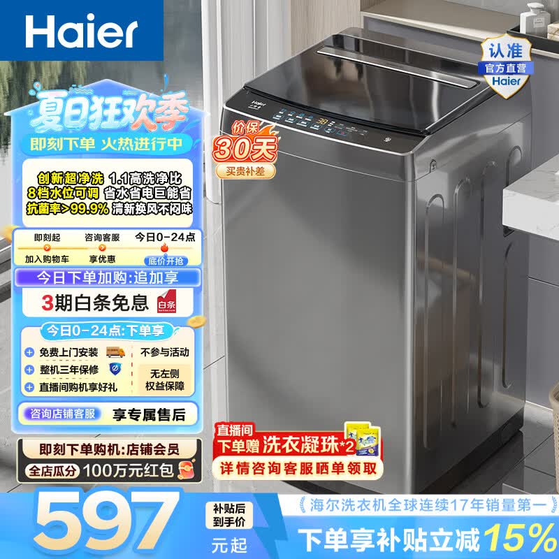 海尔（Haier）小神童系列 全自动波轮洗衣机 8KG家用小型出租房神器宿舍 抗菌超净洗 家电换新补贴EB80Z33Mate1 波轮 8kg
