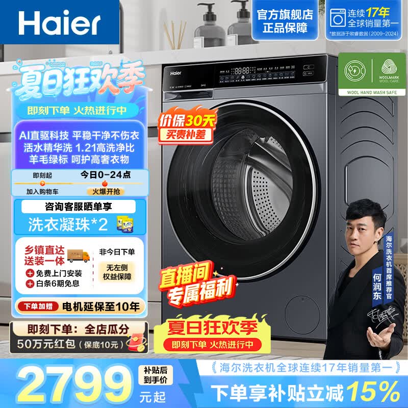 海尔旗舰店洗衣机 3608元 - 美泡泡 海尔旗舰店洗衣机 3608元 - 美泡泡