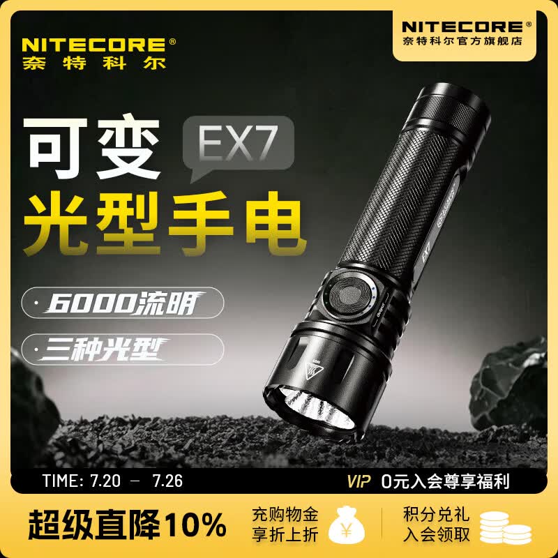 奈特科尔ex7可变光型6000流明强光超亮聚/泛光双兼容usb便携磁吸工具手电 【含电池/5500mAh】EX7