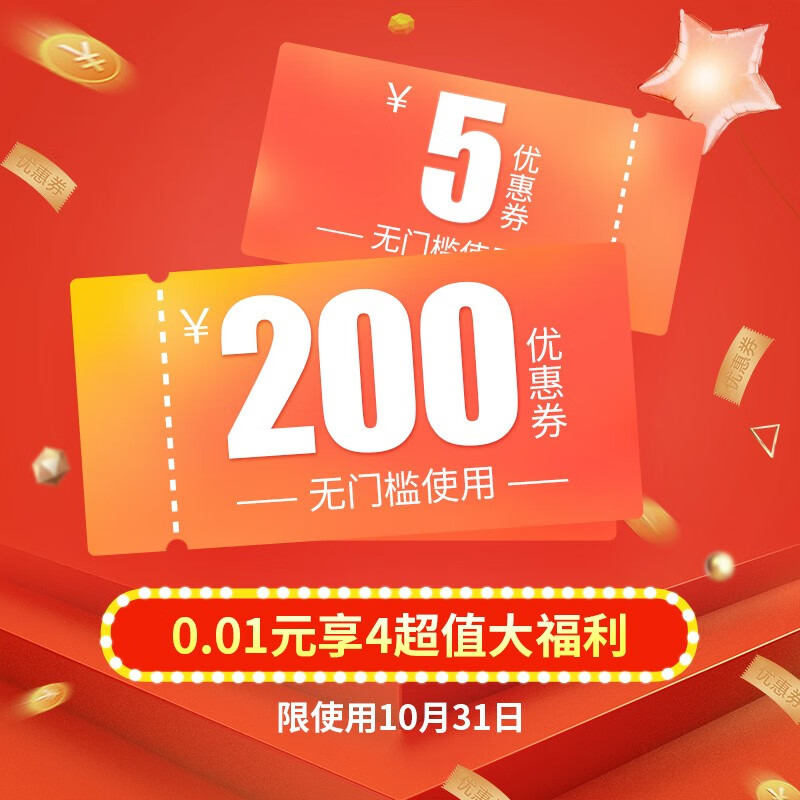 1分钱享4大福利：5元无门槛券、海量京豆、积分限时抽奖、更有机会200元无门槛优惠券