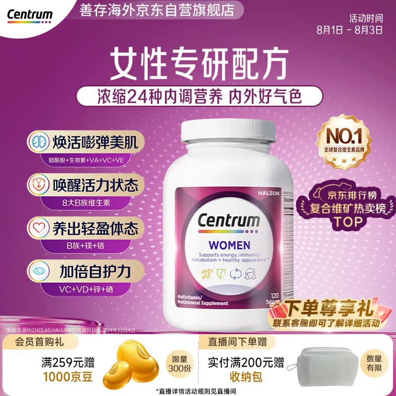 善存海外 女士复合维生素 B族ACDE叶酸烟酰胺补铁补气色 120粒/瓶