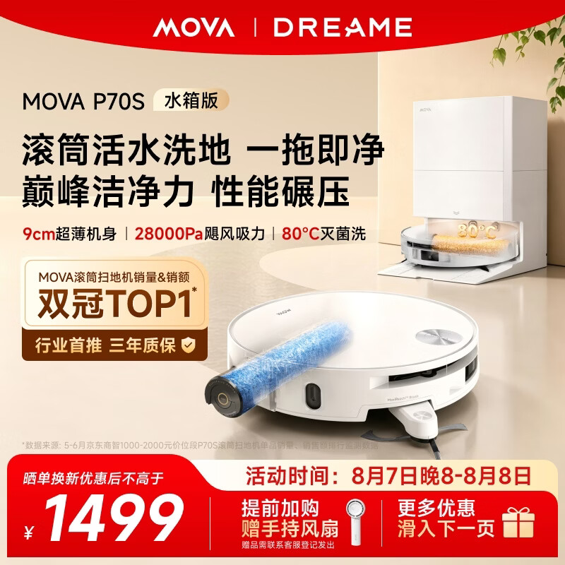 石头roborock旗舰店扫地机器人 4822.3元，Mova自营扫地机器人 2351.76元 - 86线报