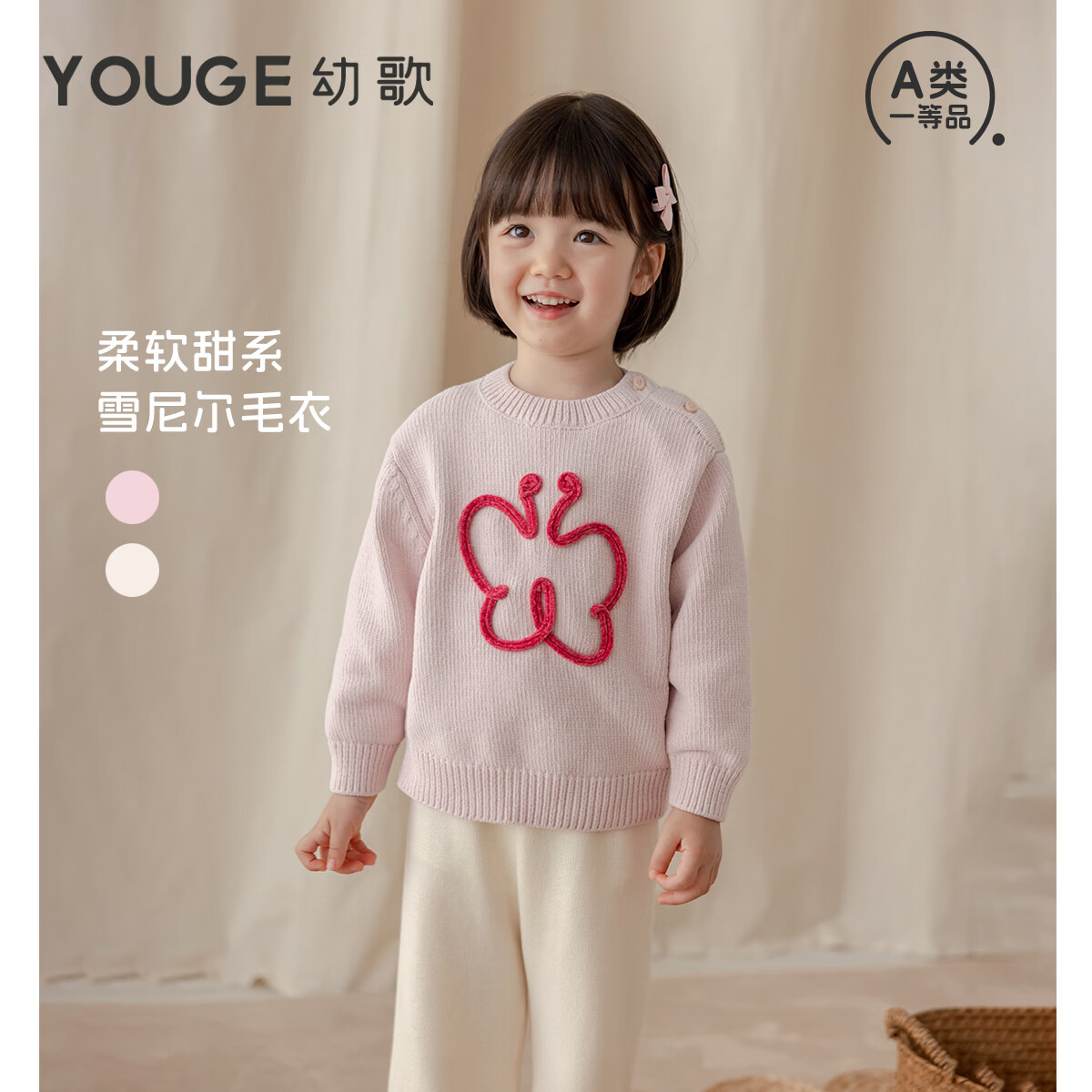幼歌（YOUGE）婴幼儿宽松柔软雪尼尔毛衣女宝宝甜美立体绳带绣上衣潮 珍珠粉 110 cm