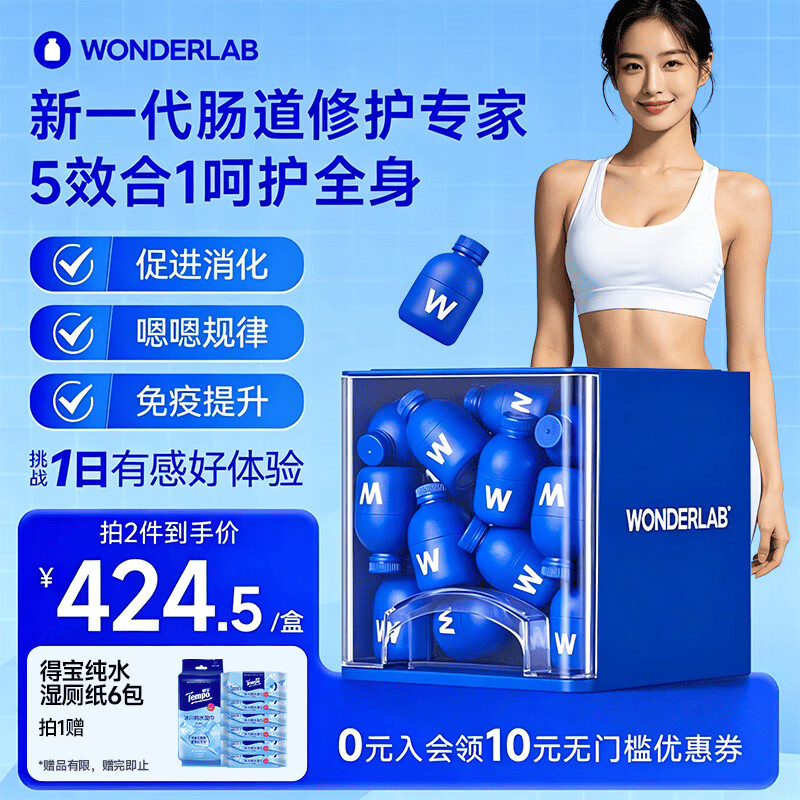 WONDERLAB肠胃益生菌增强免疫力调节肠道菌群养胃护胃润肠通便秘促消化40瓶