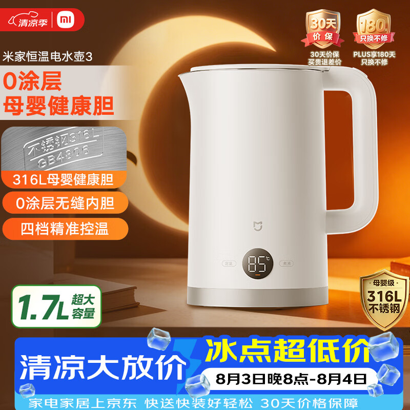 米家小米恒温电热水壶3 316L母婴级不锈钢无缝零涂层内胆家用恒温 自动断电保温一体水壶 调奶器