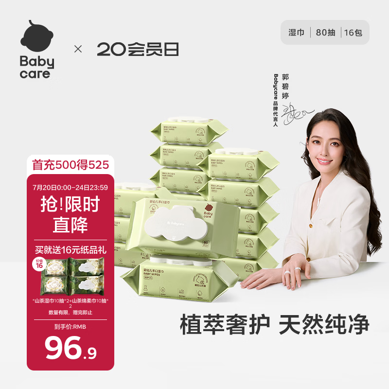 babycare婴儿手口湿巾新生儿湿纸巾带盖加厚擦脸3150绿盖湿巾80抽-16包