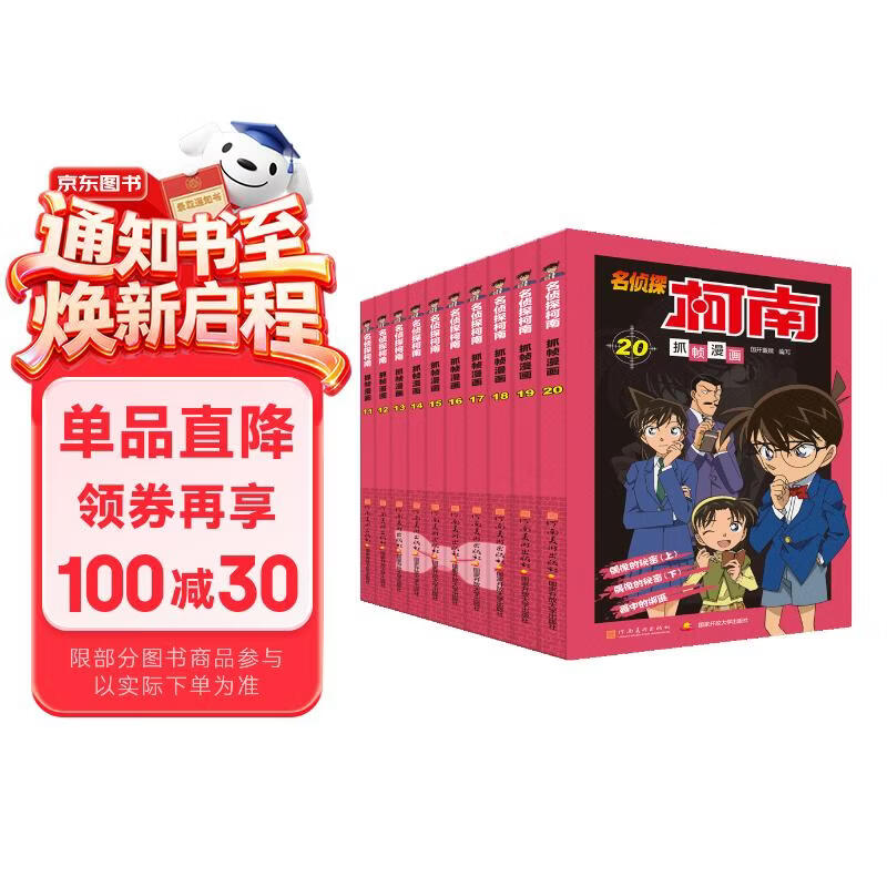名侦探柯南彩色漫画书（套装11-20）柯南漫画 名侦探柯南 柯南探案漫画 全彩抓帧漫画 工藤新一 毛利兰 灰原哀  怪盗基德 推理侦探漫画 寒假读物 新年礼物