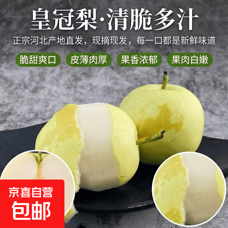 正宗河北皇冠梨产地直发现摘现发脆甜多汁梨子整箱新鲜水新2 青皇冠带箱2斤净重1.6-1.8斤