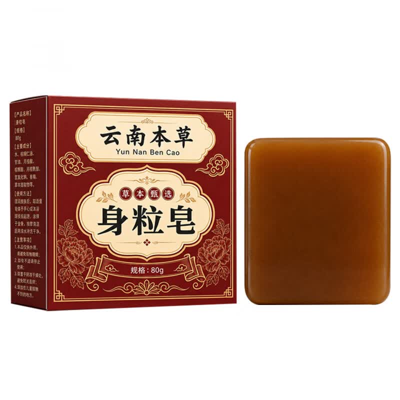 云南本草身粒皂沐浴清洁手工皂清爽净肤全身脖子男女通用正品 1盒【初期体验装】不参与买赠