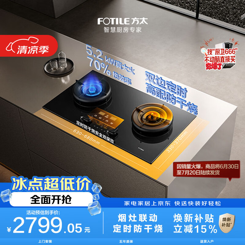 方太燃气灶03-TEK20空气舱系列 5.2kW 70%热效率 天然气定时防干烧煤气灶 可联动