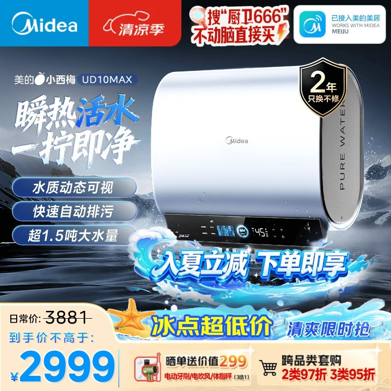 美的（Midea）小西梅活水电热水器UD10MAX亲肤活水 水质可视自动排污60L双胆扁桶3300W水电分离家用一级能效瞬热