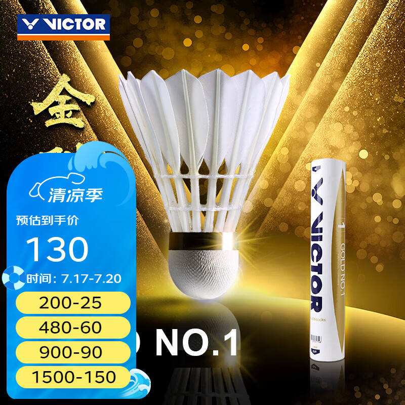 威克多（VICTOR）羽毛球鸭毛球 耐打飞行稳定比赛训练用球金黄1号单筒12只装 GD1 GD1 77球速 1筒