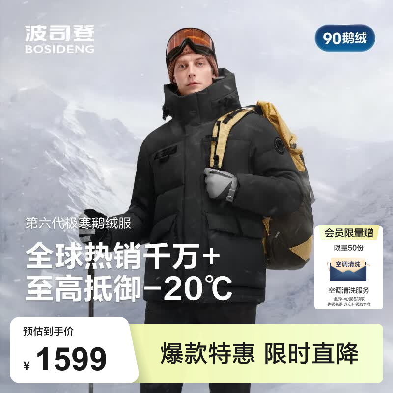 波司登（BOSIDENG）极寒鹅绒羽绒服男士冬季连帽短款百搭科技御寒工装版型保暖外套 黑色8056-至高抵御-20°C L 180/100A 体重约140-160斤
