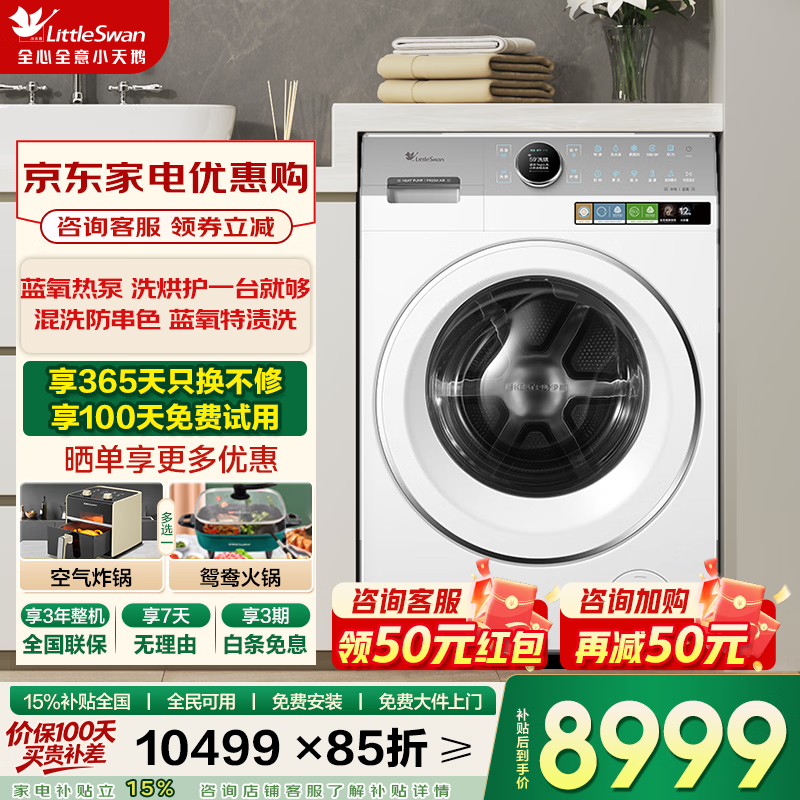 小天鹅（LittleSwan）热泵洗烘一体 滚筒洗衣机全自动 12KG大容量纯平全嵌 蓝氧护色 混洗防串色 以旧换新官方旗舰店 TDH12E700【蓝氧热泵】 滚筒洗烘