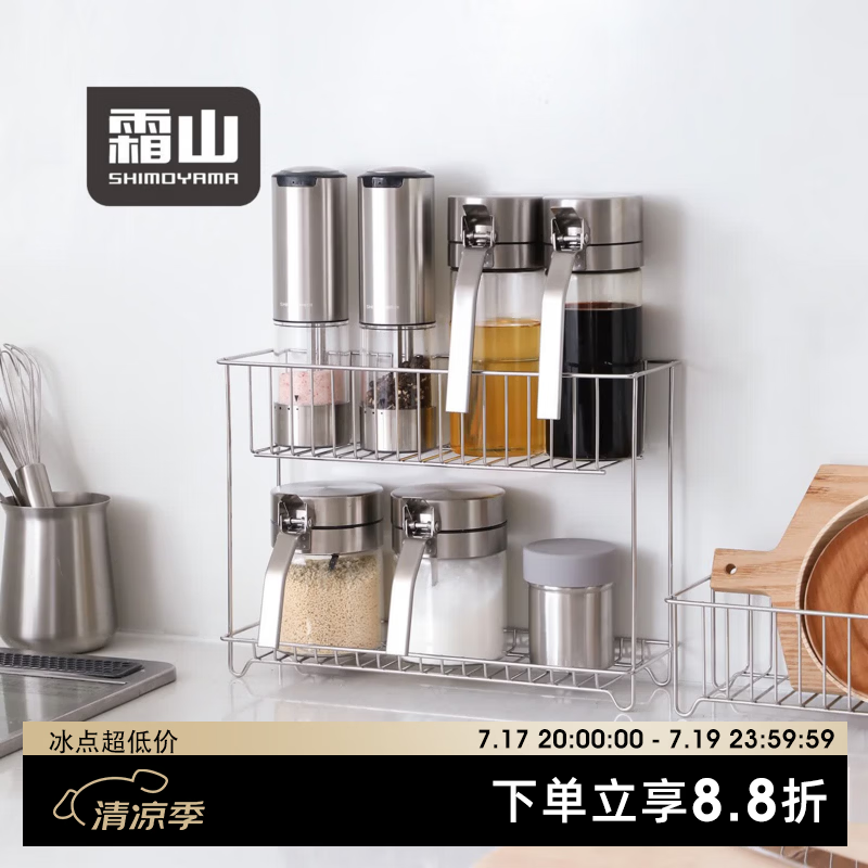 霜山304不锈钢厨房调料置物架家用调味瓶双层收纳架台面多功能储物架 【双层】长30*宽10.2*高22cm