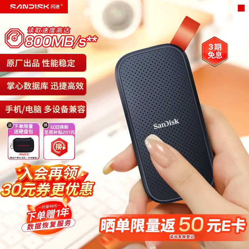 闪迪（SanDisk）2TB Type-c USB3.2移动固态硬盘（PSSD）E30高速 移动SSD 读速800MB/s 兼容手机笔记本电脑