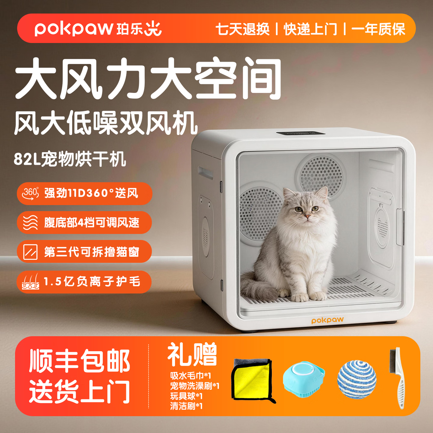 POKPAW宠物智能烘干箱负离子护毛 猫咪狗狗全自动家用洗澡烘干机 68L高配款 白色 风速可调防应激 适合17斤内短毛宠