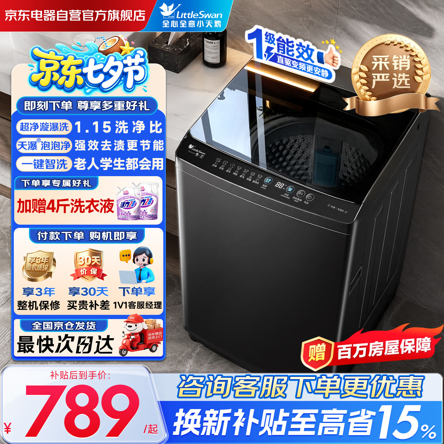 小天鹅(LittleSwan)波轮全自动洗衣机家用10公斤一级能效一键智洗宿舍租房神器TB10V22P 京东自营以旧换新国家补贴
