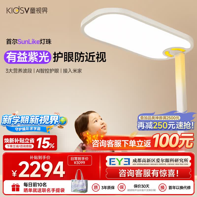 童视界紫光护眼大路灯语音智控全光谱落地灯学生立式阅读台灯150W