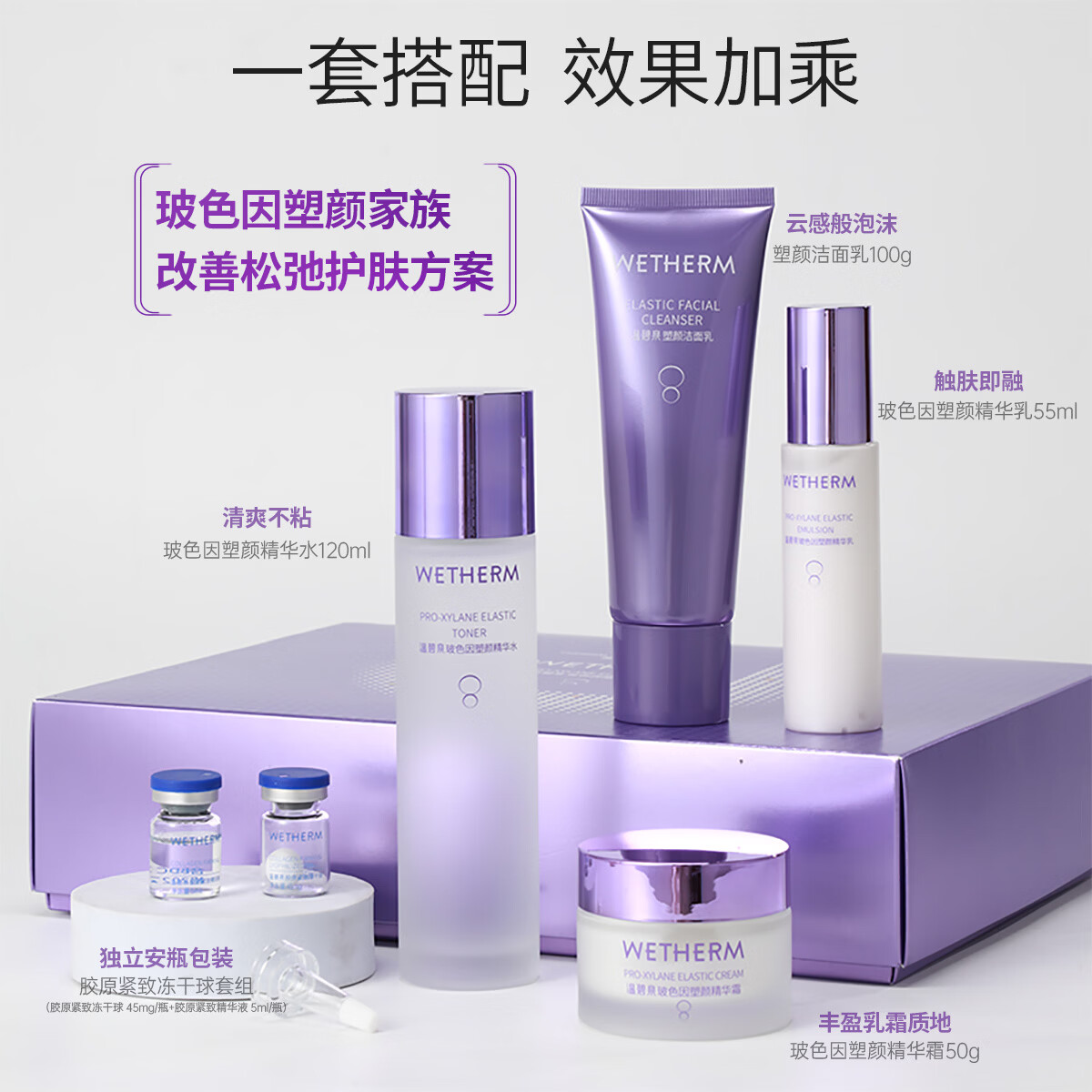 温碧泉护肤套装依克多因紧致抗皱玻色因礼盒化妆护肤品妈妈女友礼物七夕 玻色因套装6件套