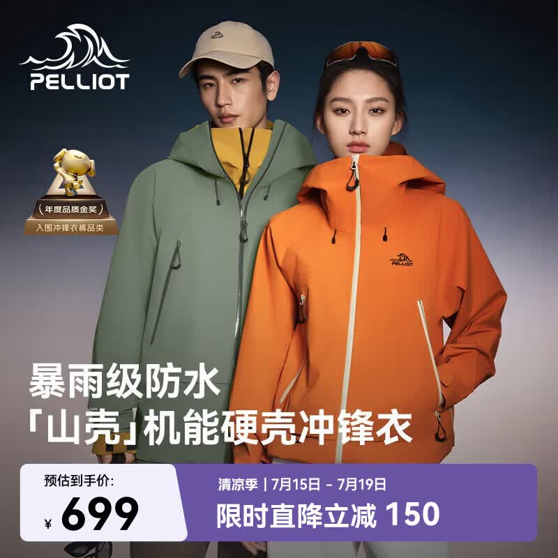 伯希和（Pelliot）[成毅同款]山壳冲锋衣硬壳男女防风防水春季机能外套12340164橙M