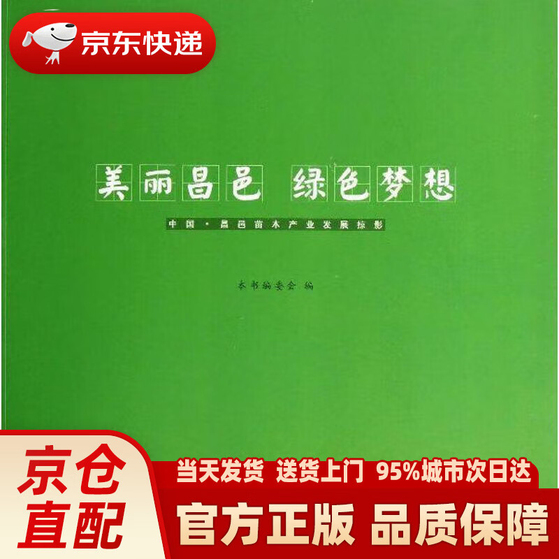 美丽昌邑 绿色梦想:中国·昌邑苗木产业发展掠影