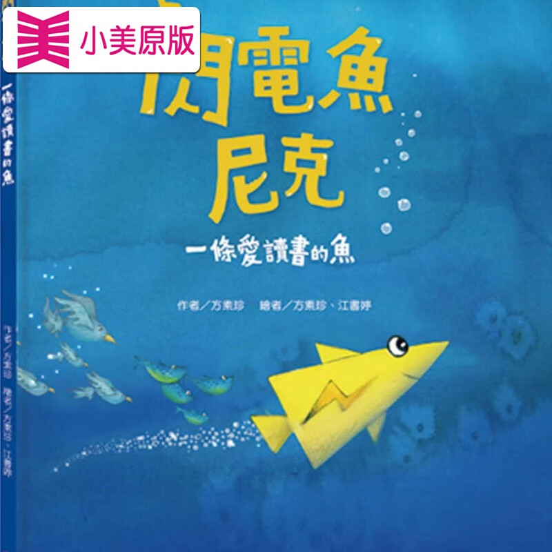 寻找自我的故事,鼓励孩子发掘自己想做的事情 方素珍 小进口原版 绘本