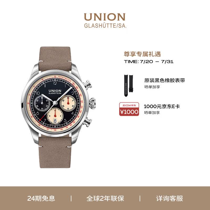 宇联（UNION GLASHUTTE SA）格拉苏蒂德国贝利士机械男士熊猫盘计时码表D009.427.16.052.02