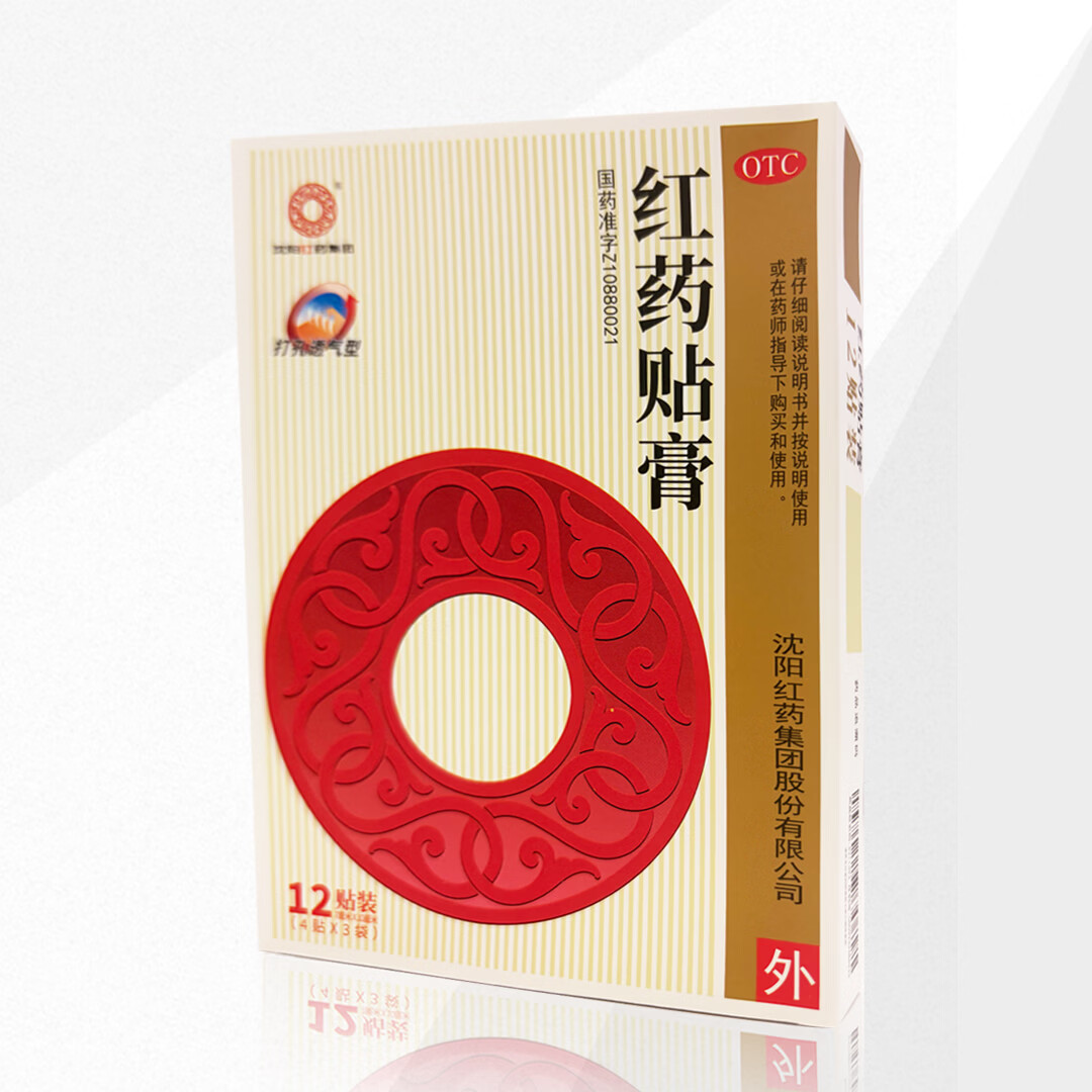 [沈阳红药]红药贴膏 7cm*10cm*12贴 5盒装 跌打损伤 筋骨瘀痛 活血止痛