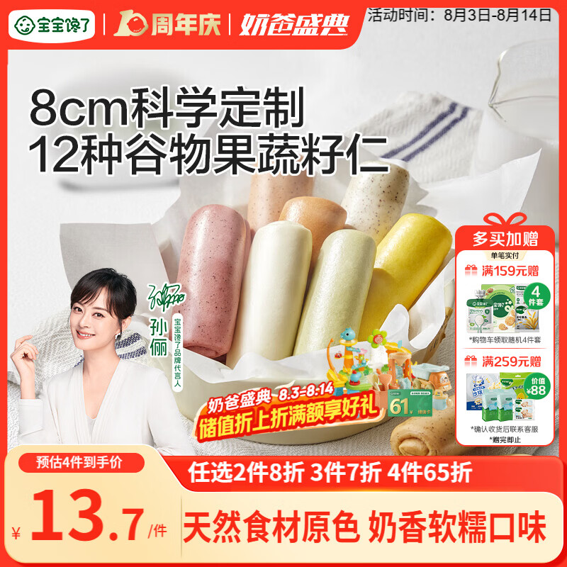宝宝馋了馋宝厨房果蔬手指馒头160g宝宝馒头儿童早餐半成品冷链
