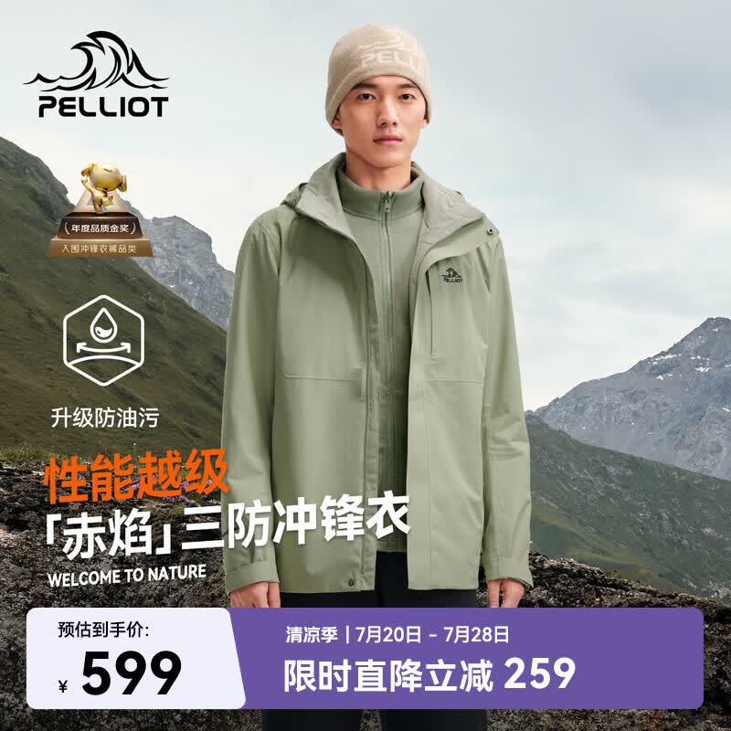 伯希和（Pelliot）【赤焰】冲锋衣三合一男女户外夏季登山防风防水外套115301063绿L