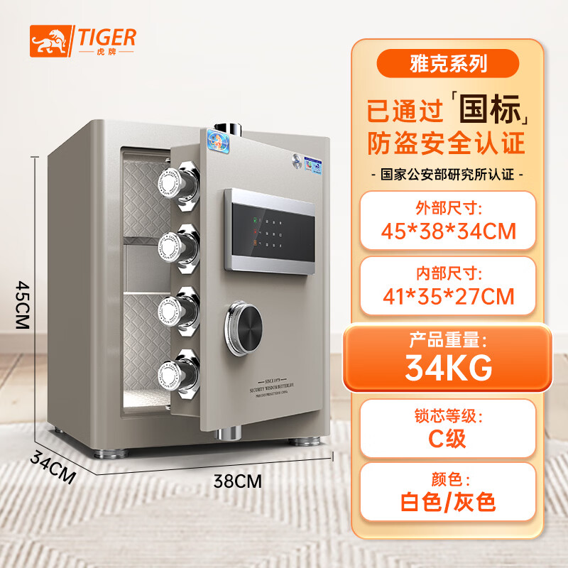 虎牌家用保险柜抽屉 国标3c认证保险柜家用小型 黄金首饰保险箱 60/150/180cm全钢C级防盗办公室雅克 45cm银色 密码款(密码/钥匙)