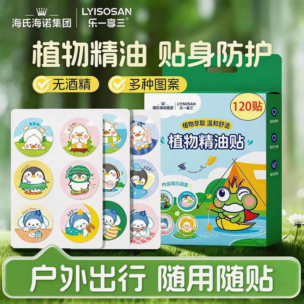 海氏海诺植物精油贴120片防叮贴香茅植物配方家用户外卡通防护随身专用贴