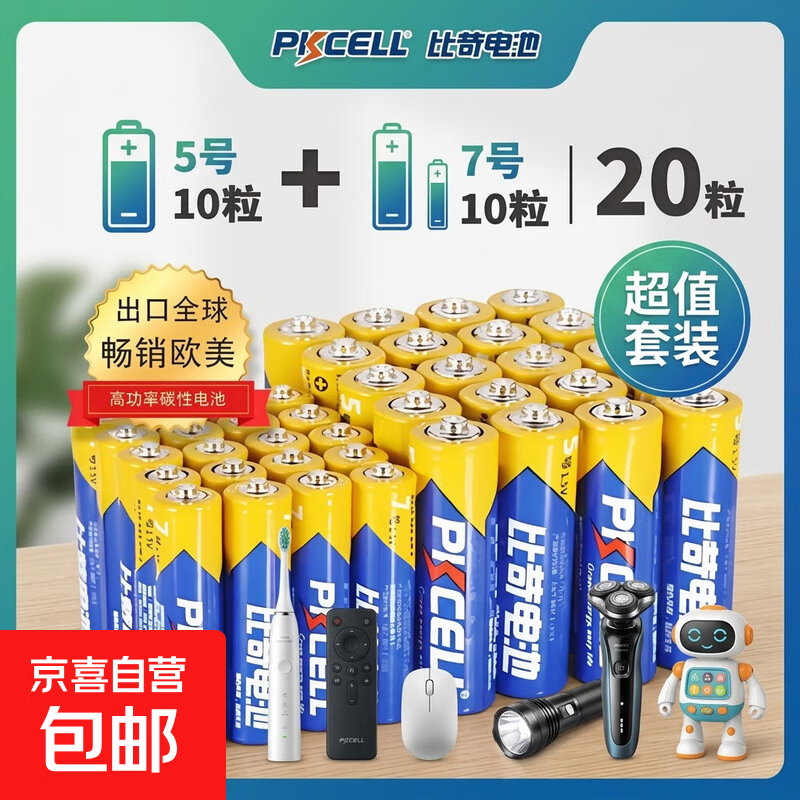 碱性电池五号七号各10粒 10.1元，欧莱雅金瓶洗发水80ml*2 9.9元，欧莱雅紫安瓶洗发水160ml 9.9元 - 线报酷