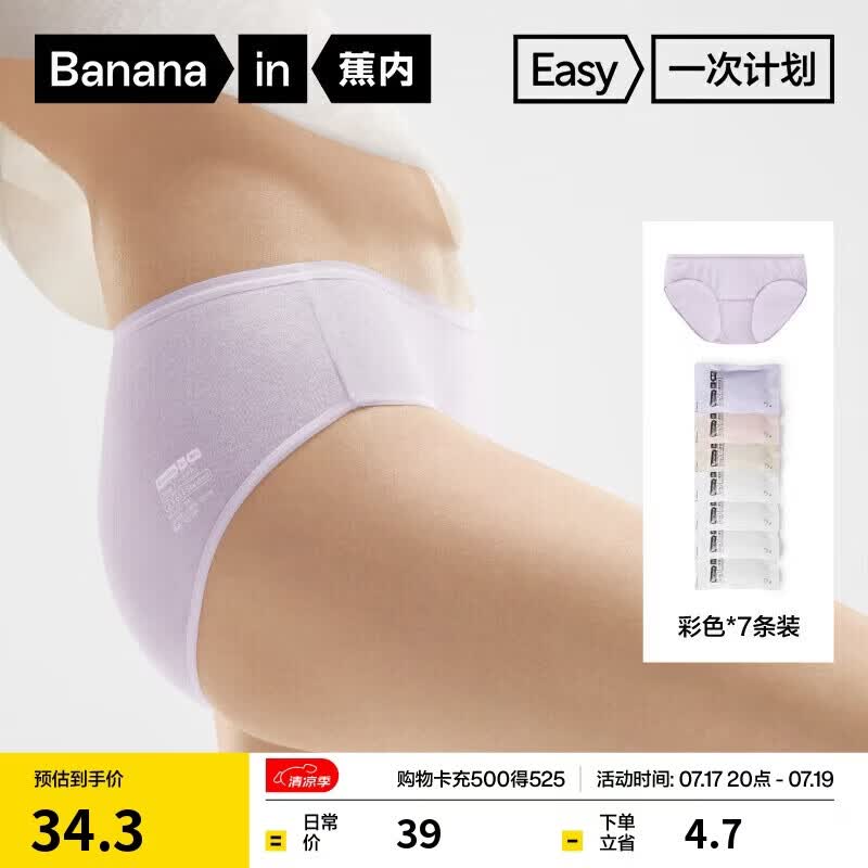蕉内女士一次性内裤日抛100%纯棉EO灭菌出差旅行军训免洗三角裤7条装