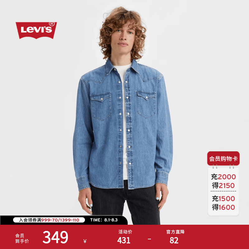 Levi's李维斯男士美式复古宽松潮流休闲百搭长袖蓝色牛仔衬衫外套 浅蓝色 L