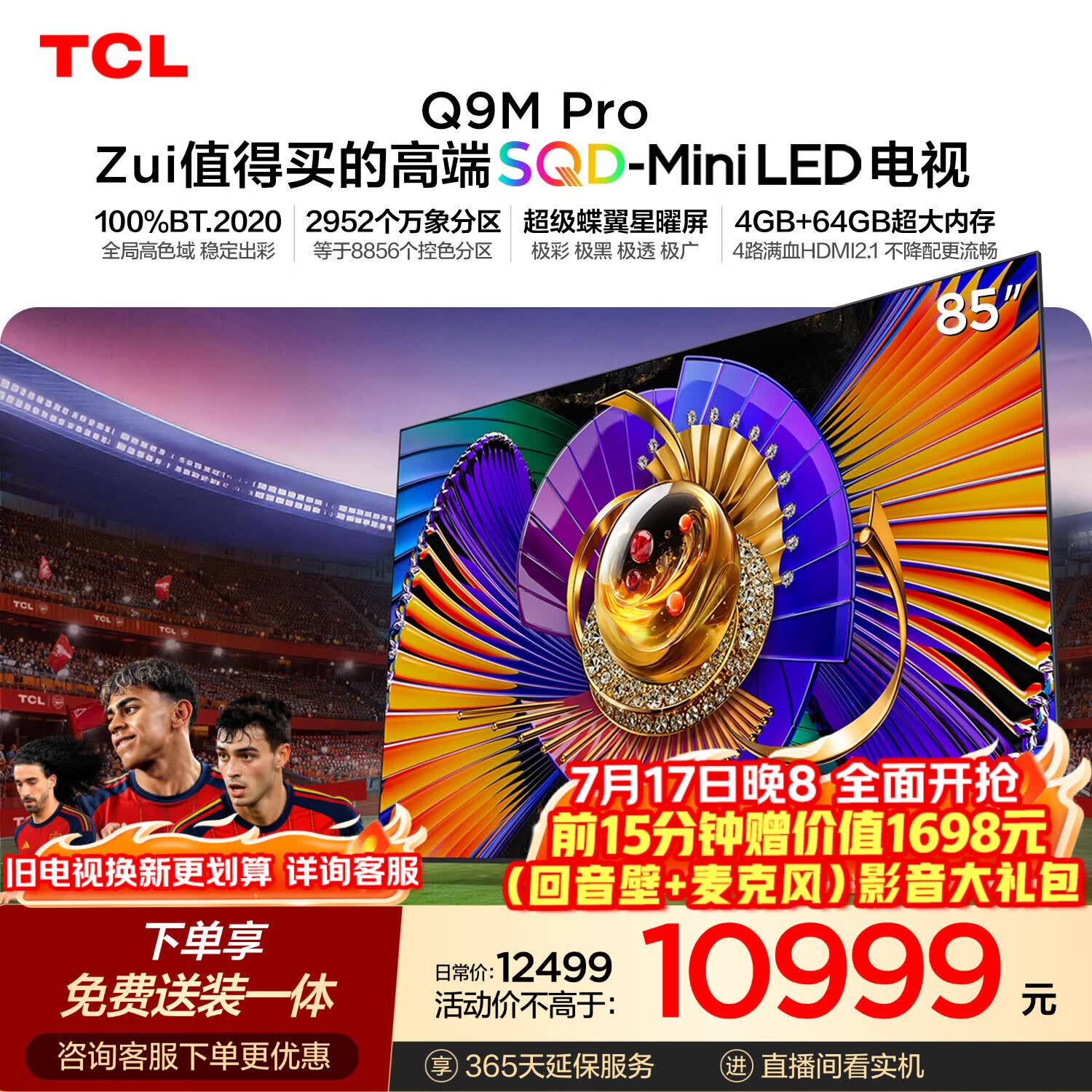TCL SQD-MiniLED电视 85Q9M Pro 85英寸 100%全局高色域 4GB+64GB超大内存 Q9L Pro升级