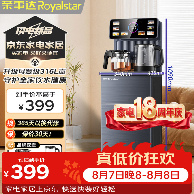 荣事达(Royalstar)家用抑菌316烧水壶下置式饮水机钣金侧板语音遥控跑马灯大屏茶吧机温热型CY2857
